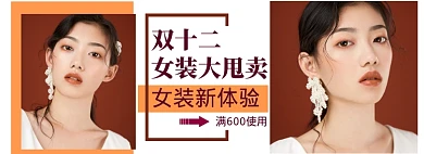 女装促销特惠海报模版