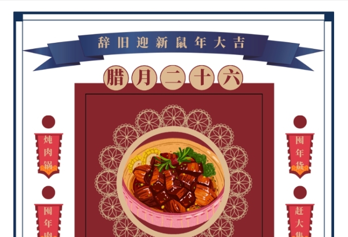 臘月海報(bào)