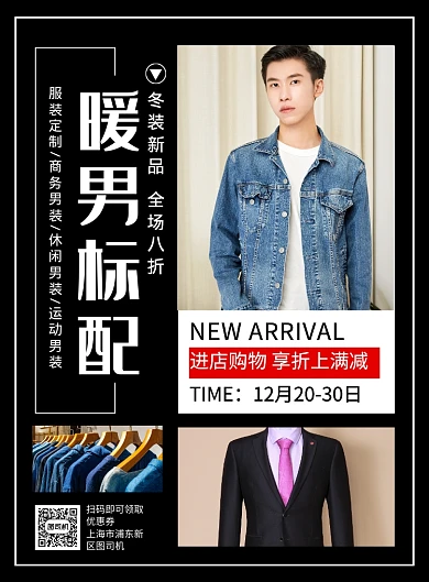 黑色简约大气暖男标配男装促销海报