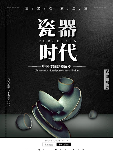 时尚大气陶瓷展览广告印刷海报模板
