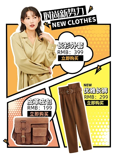 漫画元素淘宝电商商品关联图