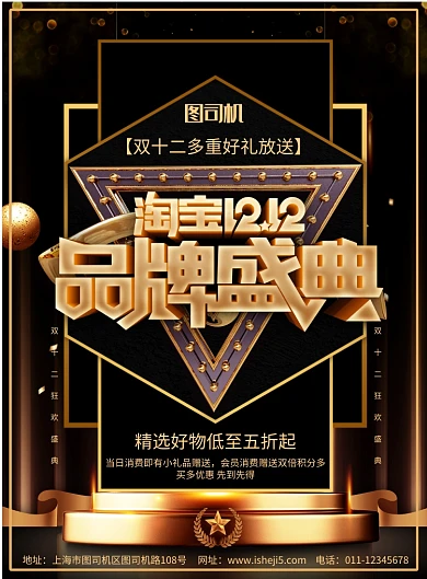 简约双十二狂欢盛典促销宣传海报