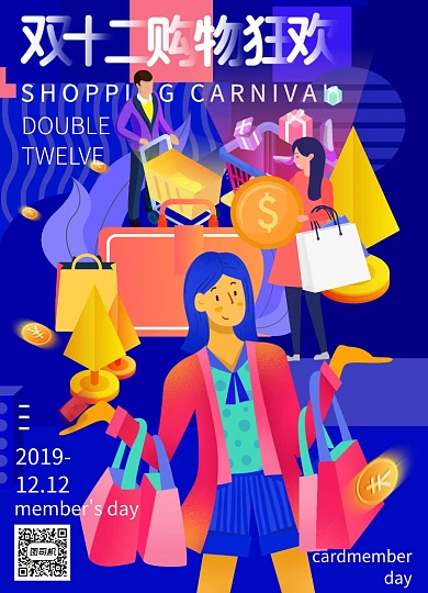 双十二购物狂欢创意海报