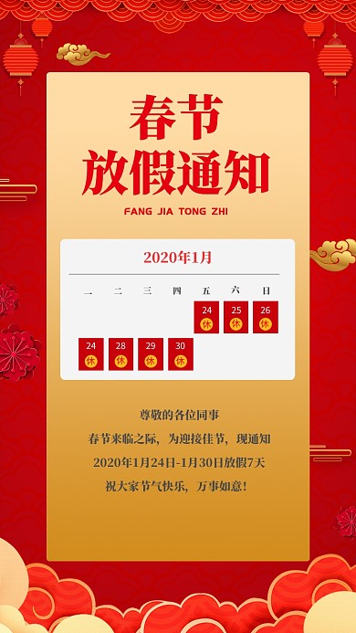 年底新年春節(jié)放假通知海報