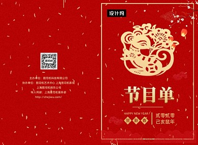 紅色傳統(tǒng)周年慶典節(jié)目單二折頁(yè)模板