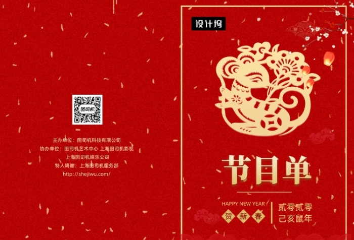 紅色傳統(tǒng)周年慶典節(jié)目單二折頁模板
