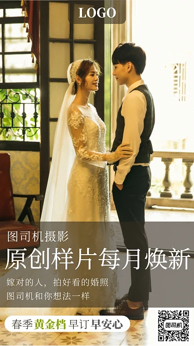 复古民国室内婚纱摄影宣传手机海报模板