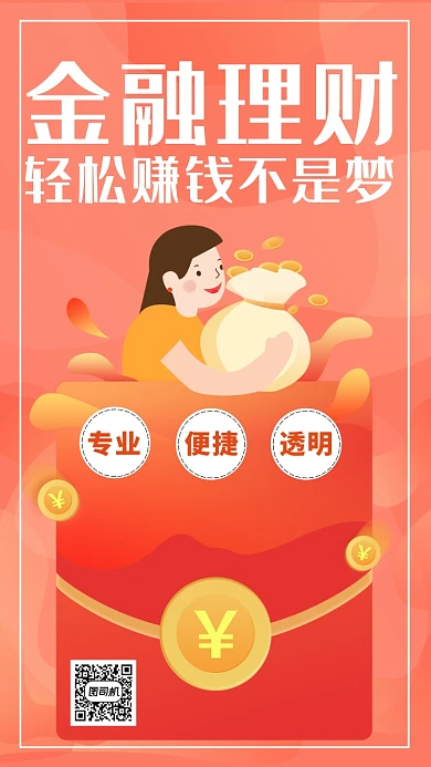 橘色卡通画风金融理财宣传海报