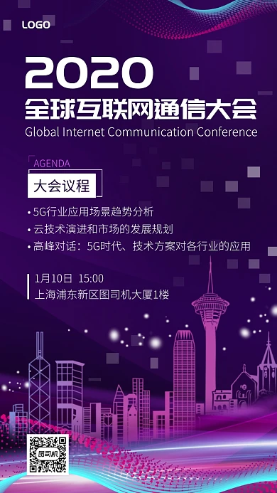 科技风互联网通信大会宣传手机海报