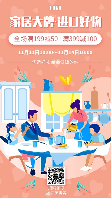 插画家居用品促销优惠活动手机海报