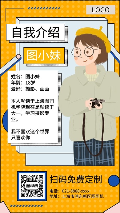 個人簡歷免費定制手機宣傳海報