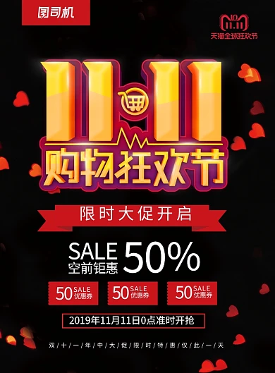 黑色大气双十一购物狂欢节宣传促销海报