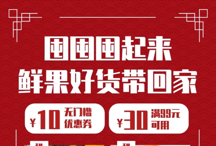 创意新年年货鲜果特惠手机海报 创意新年年货鲜果特惠手机海报