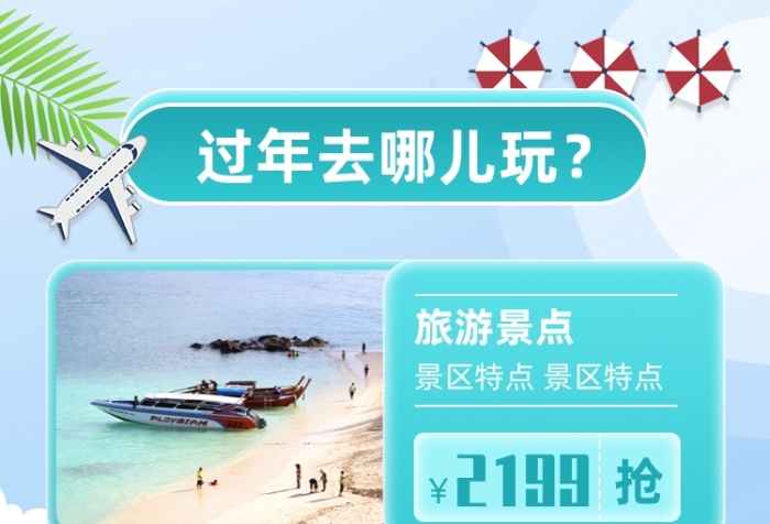 天貓旅游風(fēng)景名勝關(guān)聯(lián)列表淘寶banner