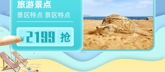 天貓旅游風(fēng)景名勝關(guān)聯(lián)列表淘寶banner