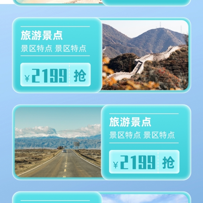 天貓旅游風(fēng)景名勝關(guān)聯(lián)列表淘寶banner