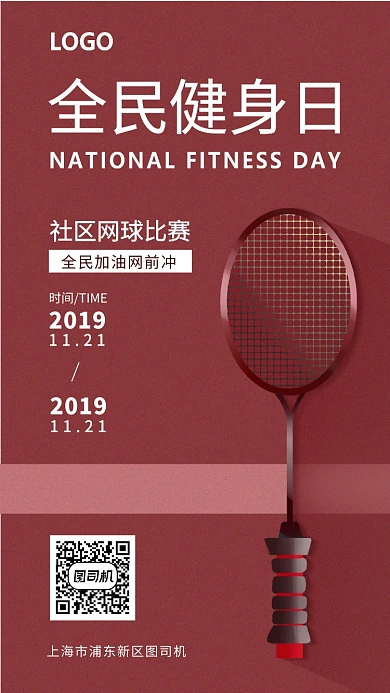 简约风全民健身日手机海报