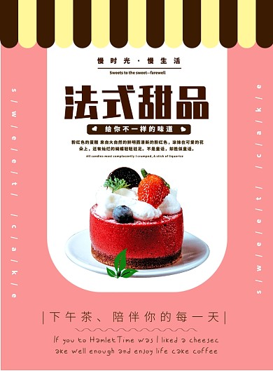法式甜品卡通海報(bào)