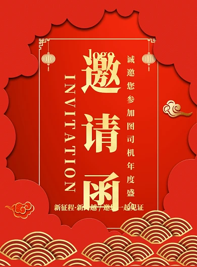 红色简约创意年会盛典邀请函宣传海报