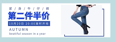 紧身牛仔裤促销banner