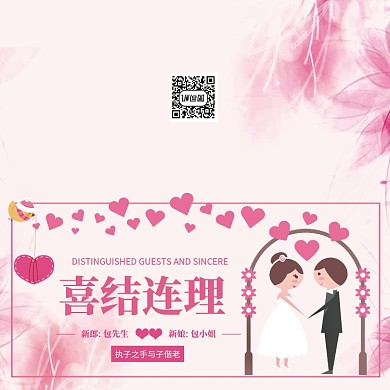粉色可愛浪漫喜結連理婚禮賀卡模板