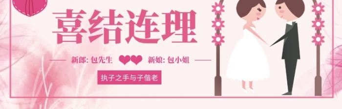 粉色可愛浪漫喜結(jié)連理婚禮賀卡模板