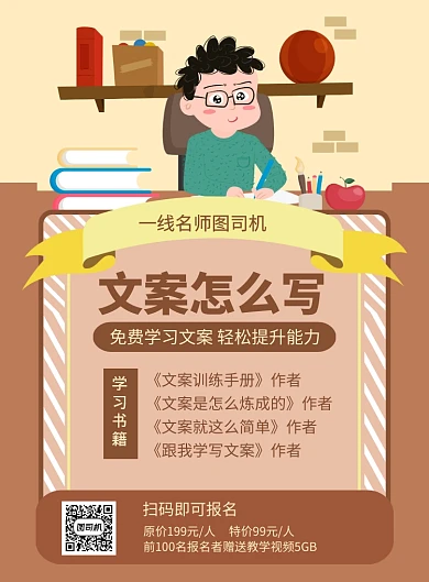 卡通简约文案怎么写技能培训宣传海报