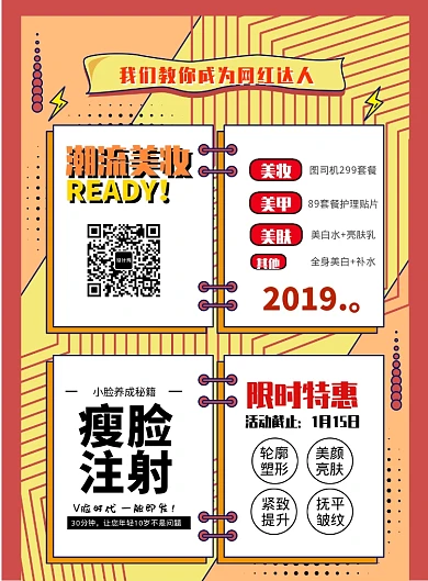 时尚个性美妆美容网红达人印刷海报