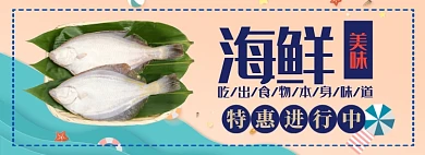 美味海鲜限时特惠专场淘宝banner