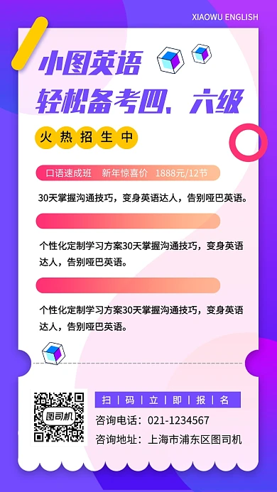 大学英语培训手机海报