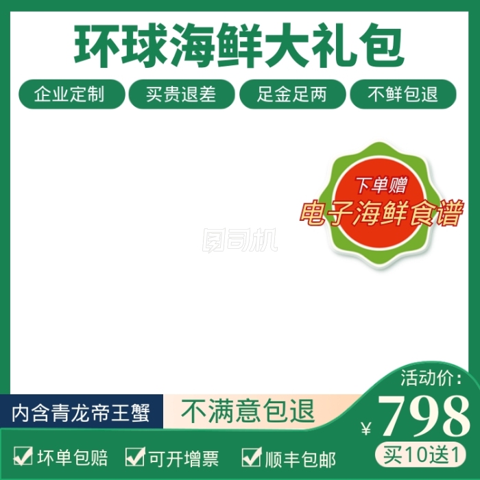 螃蟹生鲜直通车主图 螃蟹生鲜直通车主图