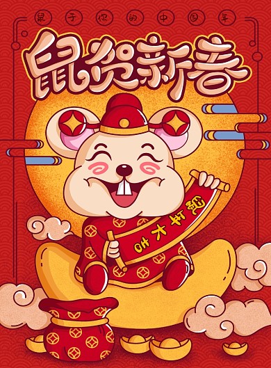 鼠賀新春創(chuàng)意卡通插畫海報(bào)