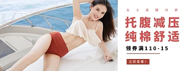 内裤女士女衣简约促销打折海报
