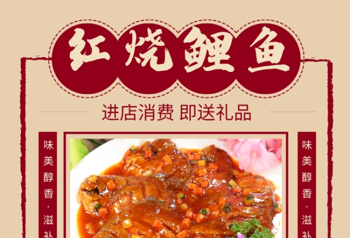 簡約時(shí)尚紅燒鯉魚美食宣傳海報(bào)