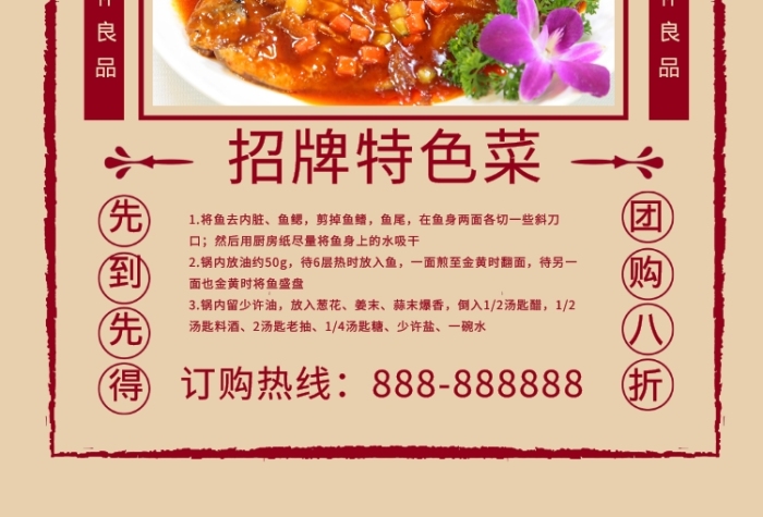 簡約時(shí)尚紅燒鯉魚美食宣傳海報(bào)