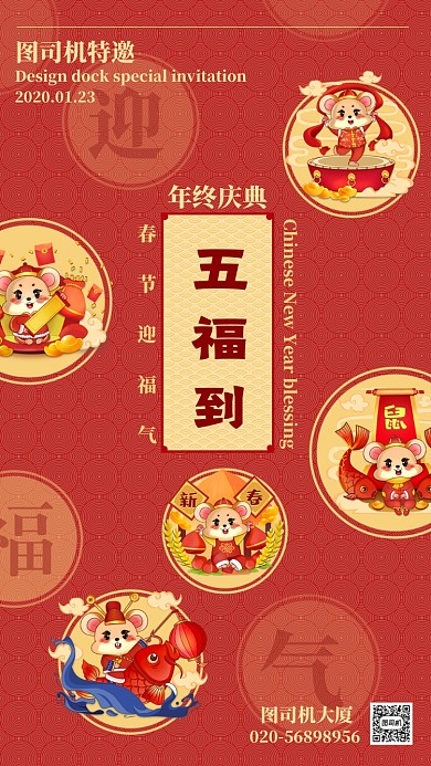紅色喜慶過年五福到春節(jié)手機海報