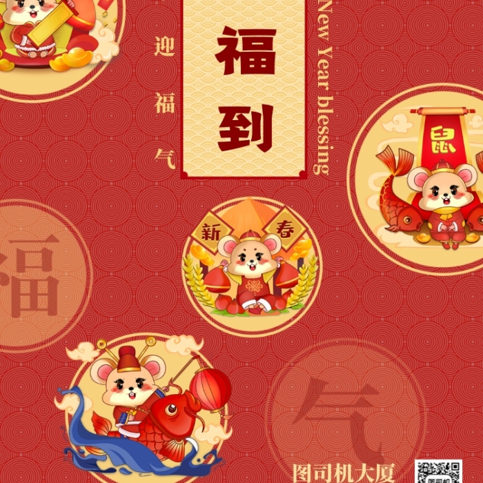 紅色喜慶過年五福到春節(jié)手機(jī)海報(bào)