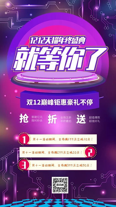 紫色渐变双十二狂欢就等你了手机海报