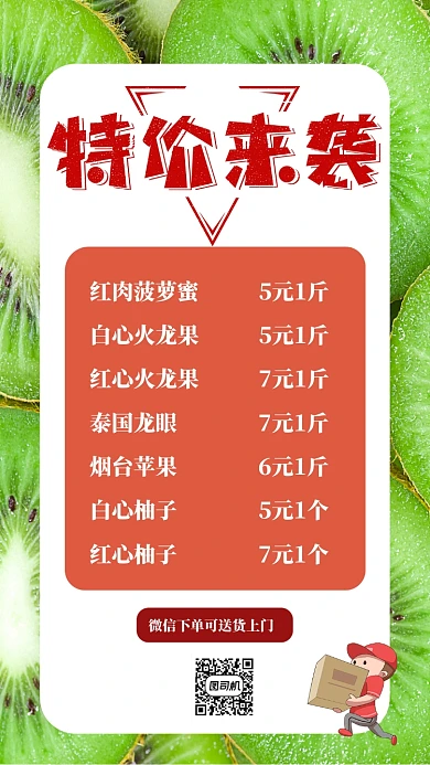 简约清新水果特价宣传促销手机海报