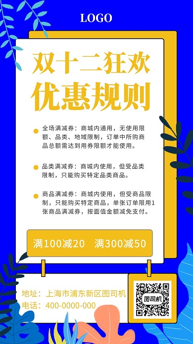 雙十二優(yōu)惠規(guī)則手機海報