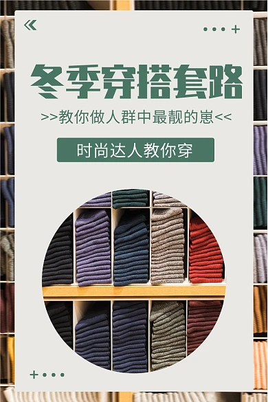 冬季穿搭套路文章配图
