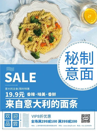 简约美食秘制意大利面条促销宣传海报