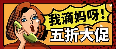 黄色喜庆节日购物狂欢节公众号首图