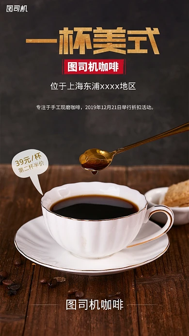 咖啡店宣传促销手机海报