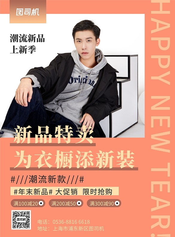 粉色創(chuàng)意服裝年末男裝品牌宣傳促銷印刷海報(bào)