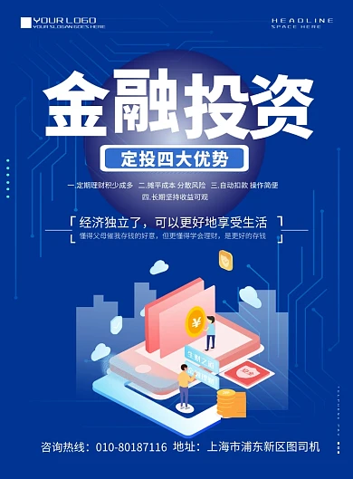 蓝色大气金瓯让投资印刷海报