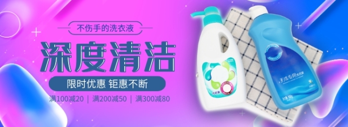 深度清潔淘寶banner