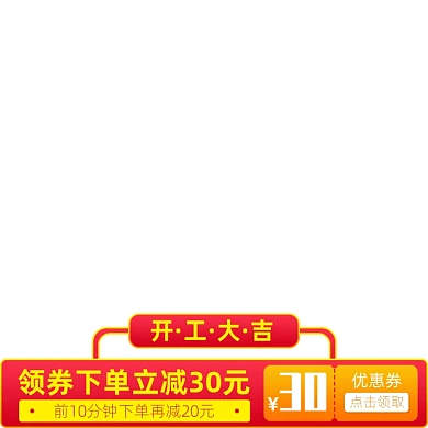 天猫开工大吉促销主图图标