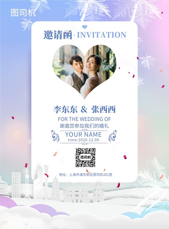 紫色浪漫婚慶結(jié)婚邀請(qǐng)函海報(bào)