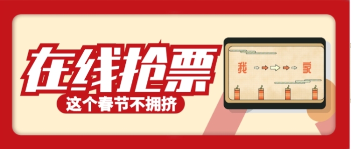 紅色平板卡通回家這個春節(jié)不擁擠公眾號首圖